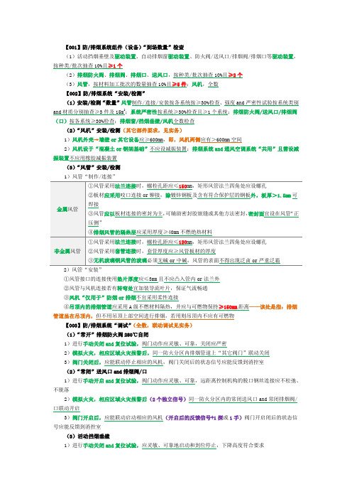 防排烟系统组件检查和安装调试以及维护管理