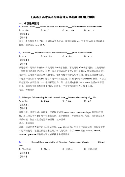 【英语】高考英语冠词各地方试卷集合汇编及解析