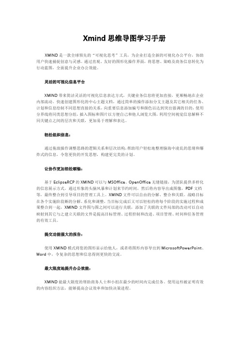 Xmind思维导图学习手册培训课件