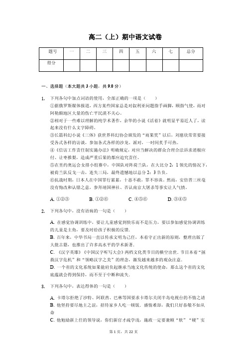 山东省德州市高二(上)期中语文试卷卷