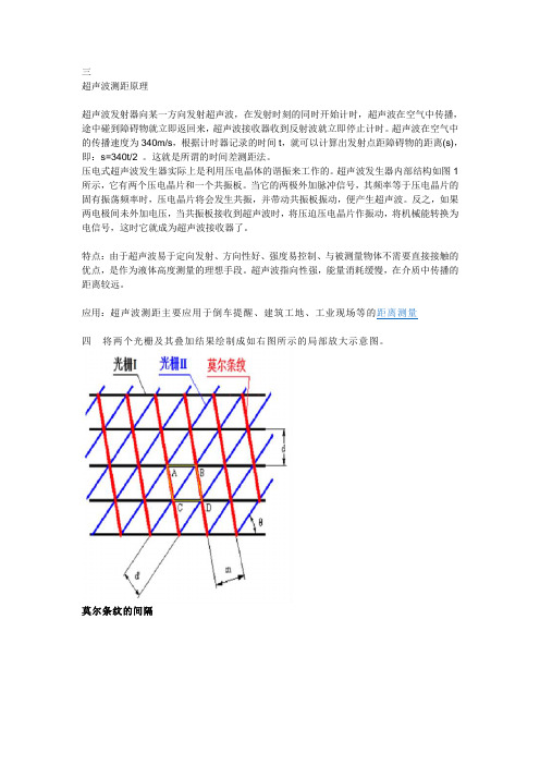 超声波测距原理