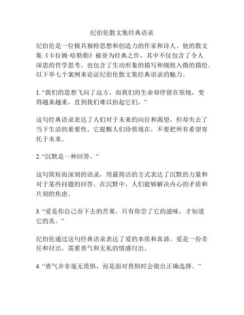 关于纪伯伦散文集经典语录