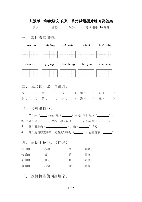 人教版一年级语文下册三单元试卷提升练习及答案