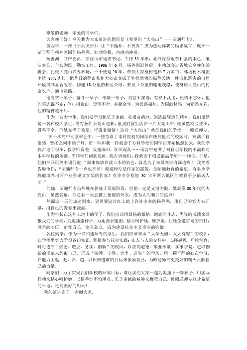 向杨善洲学习的演讲稿