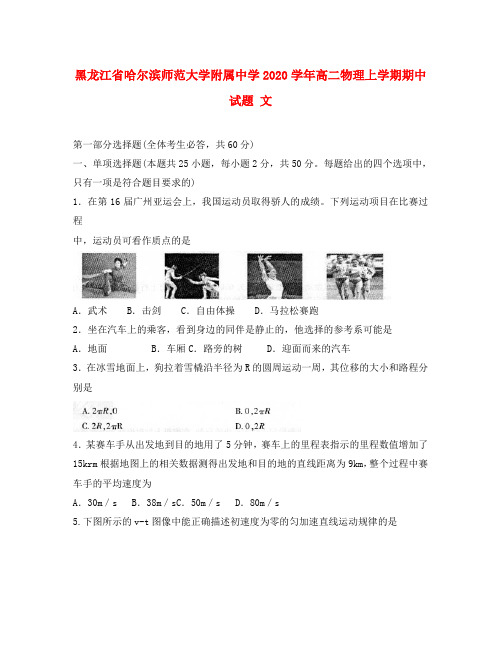 黑龙江省哈尔滨师范大学附属中学2020学年高二物理上学期期中试题 文