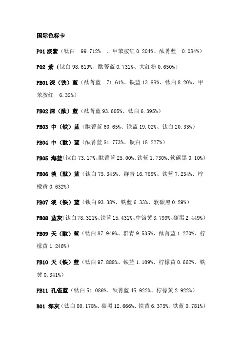 国际色标卡