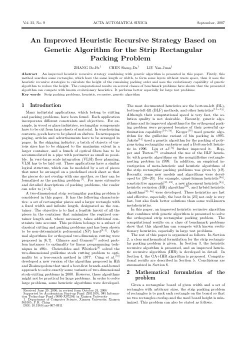 求解矩形Packing问题的基于遗传算法的启发式递归策略