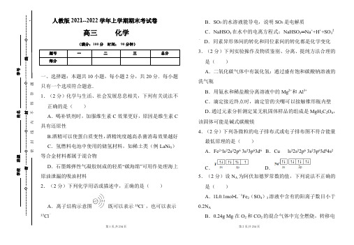 人教版2021-2022学年上学期高三化学期末检测卷及答案(含四套题)