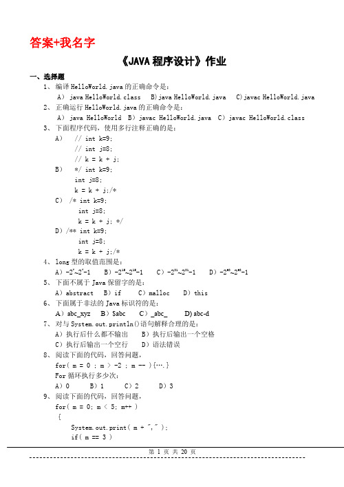 陕西师范大学《JAVA程序设计》作业