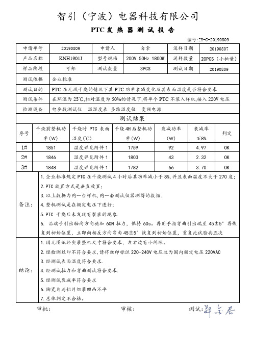 PTC测试报告