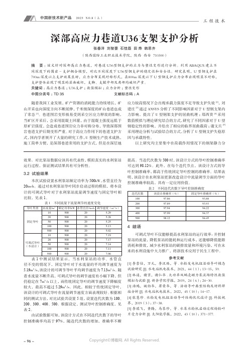 深部高应力巷道U36_支架支护分析