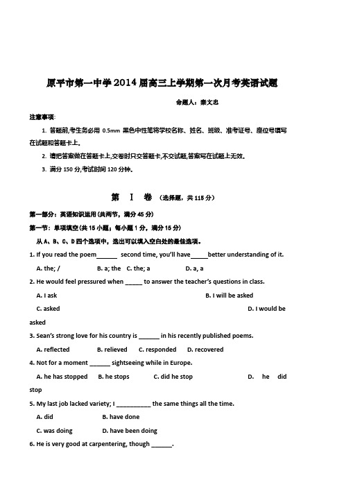 山西省原平市第一中学2014届高三上学期第一次月考英语试题 Word版含答案