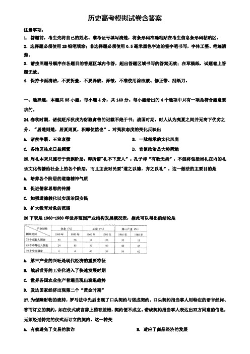 (历史4份试卷)上海市崇明区重点中学2019-2020学年历史高考模拟试卷