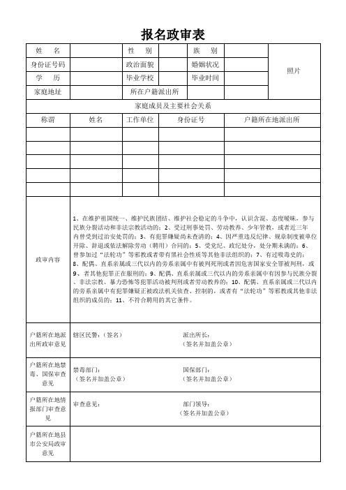 报名政审表