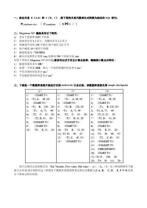 中科大软院数据库考试题