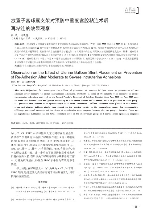 放置子宫球囊支架对预防中重度宫腔粘连术后再粘连的效果观察