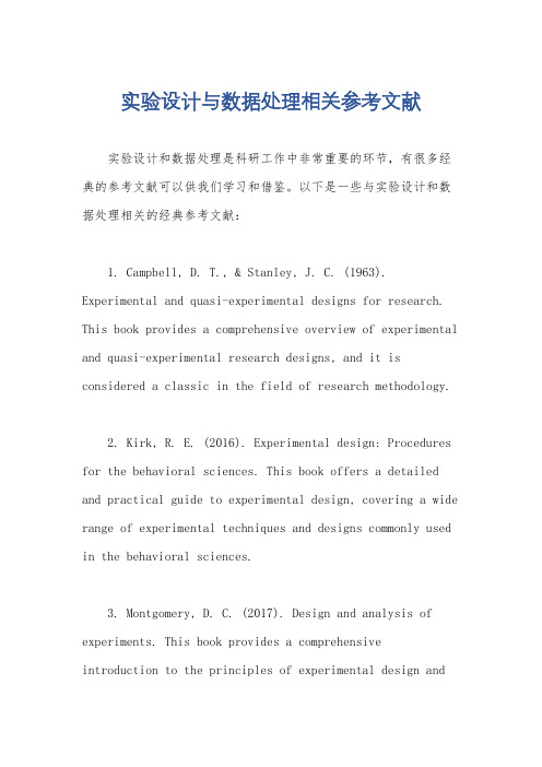 实验设计与数据处理相关参考文献