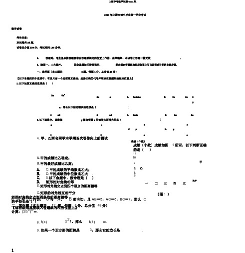 上海中考数学试卷word版