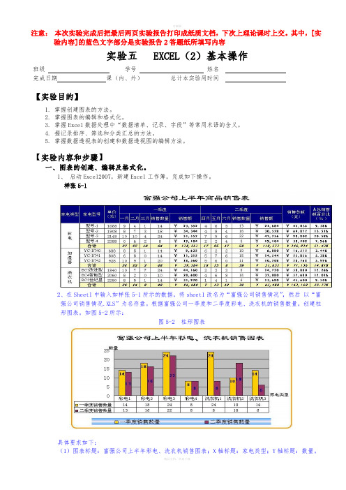 实验5、excel(2)基本操作