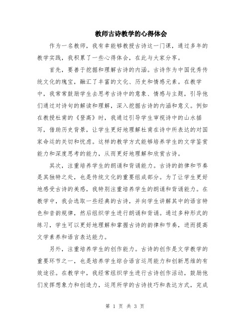 教师古诗教学的心得体会