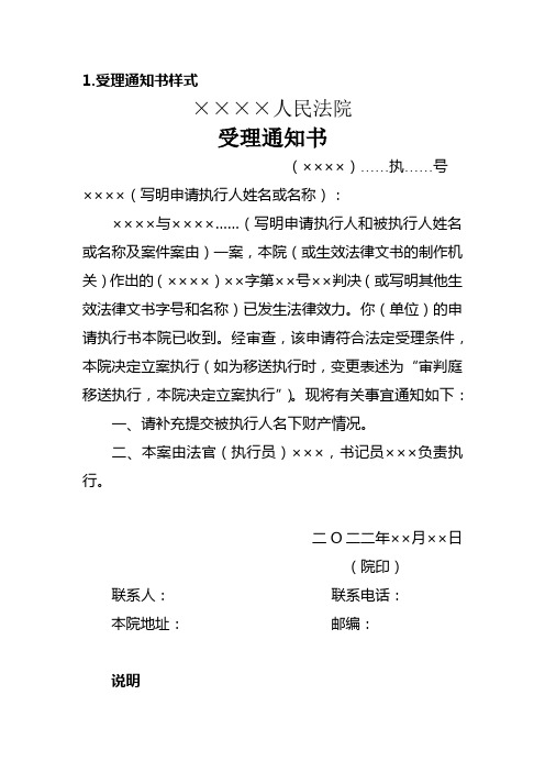 受理通知书、中止执行(终本)后依职权(或依当事人申请)恢复执行通知书、提供被执行人财产状况通知书