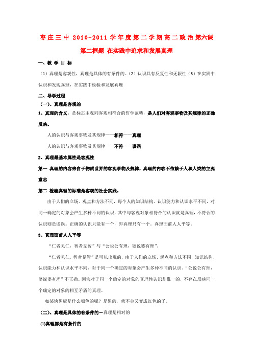 高中政治 第六课在实践中追求发展真理学案 新人教版必修4