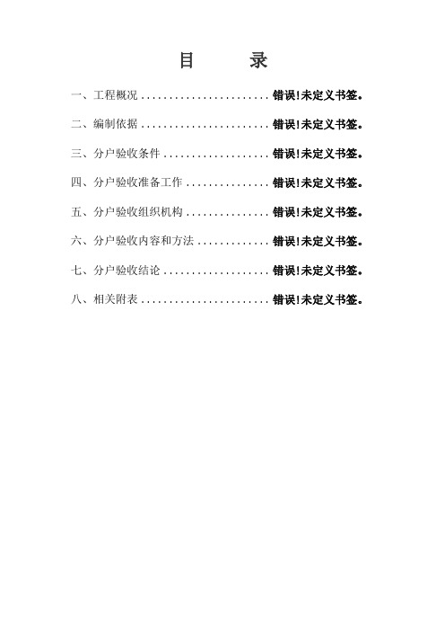 无锡分户验收专项方案