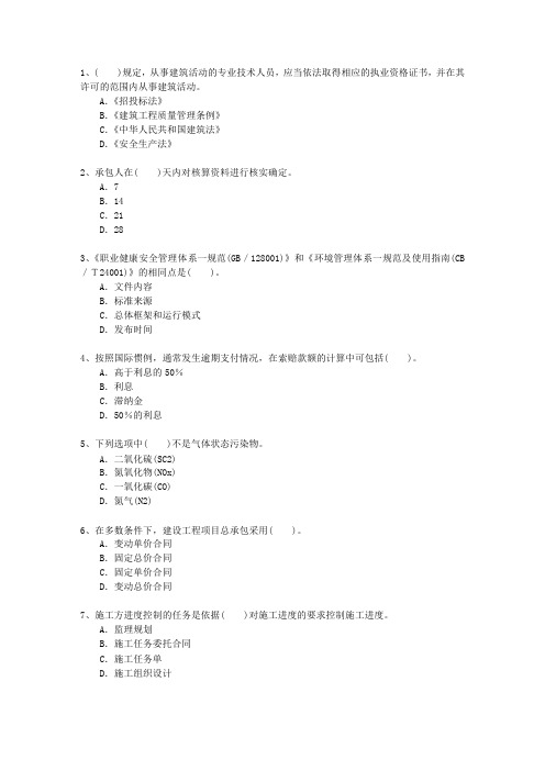 2010一级贵州省建造师法规一点通科目一