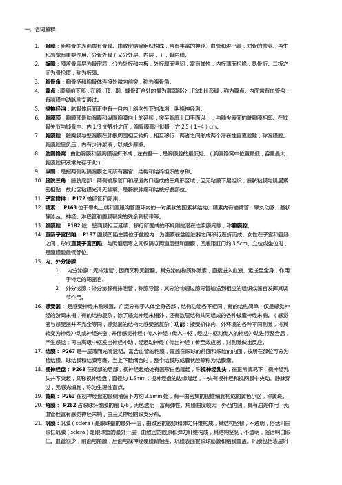 清华大学 系统解剖学 复习提纲解读