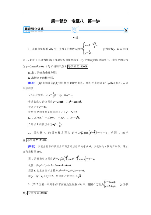 2018届高考数学高考复习指导大二轮专题复习课后强化训