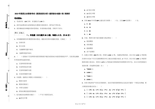 2019年期货从业资格考试《期货投资分析》题库综合试题C卷 附解析