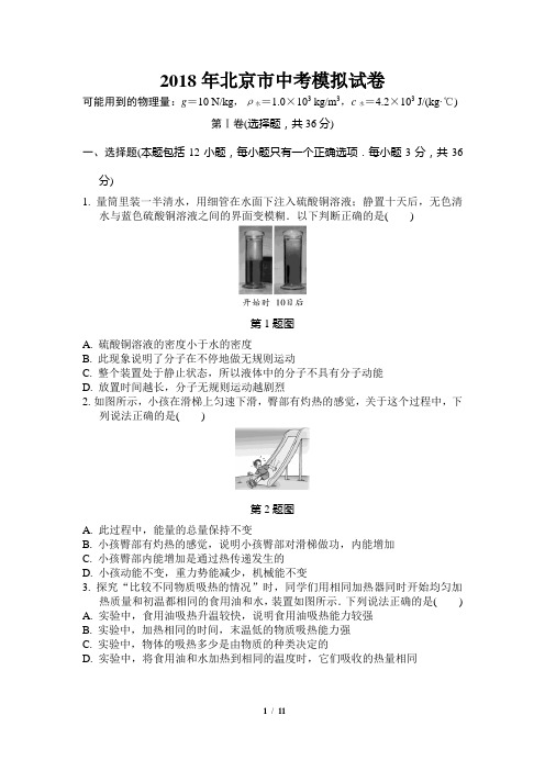 2018年北京市市中考物理调研卷二