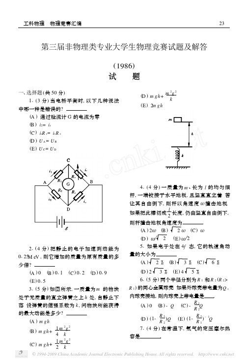 非物理类专业大学生物理竞赛