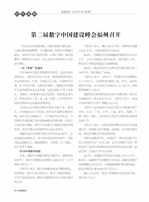 第二届数字中国建设峰会福州召开