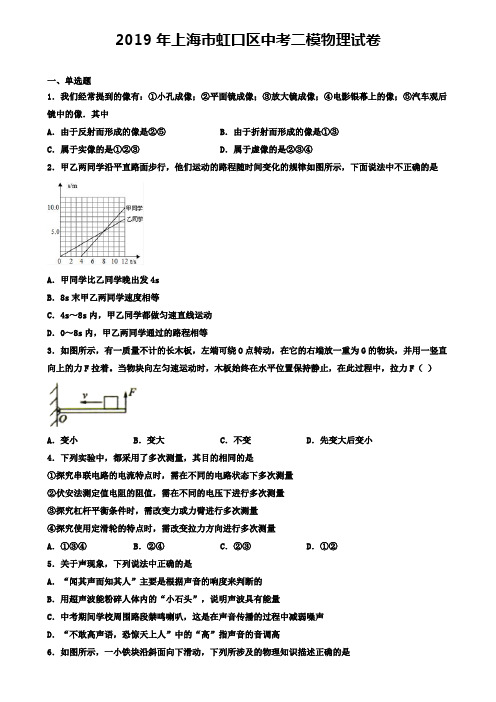 2019年上海市虹口区中考二模物理试卷(含答案有解析)