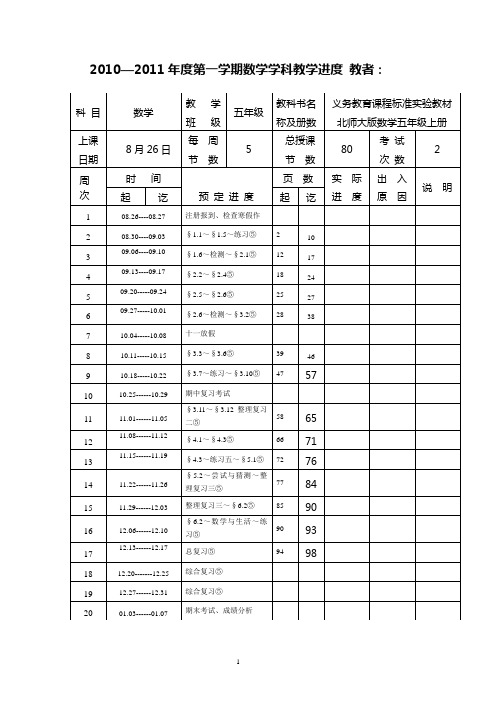 五年级数学教案