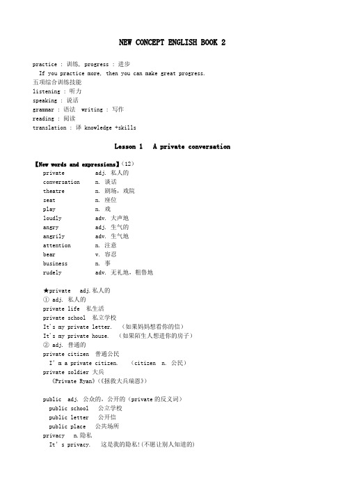 (完整版)新概念英语第二册课文语法短语知识点