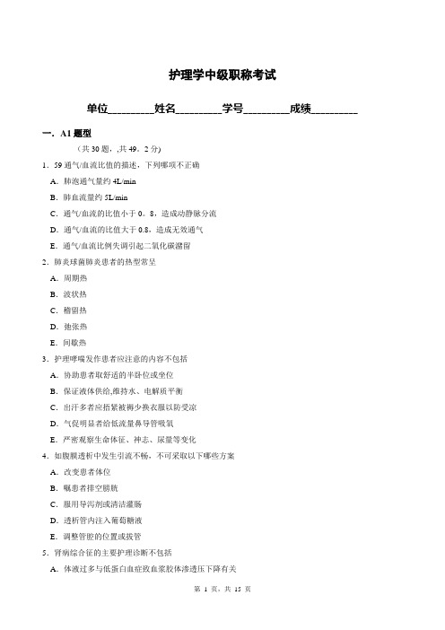 护理学中级职称考试.