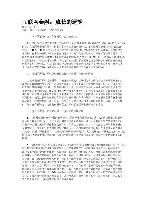 互联网金融：成长的逻辑