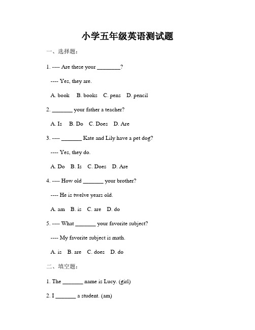 小学五年级英语测试题