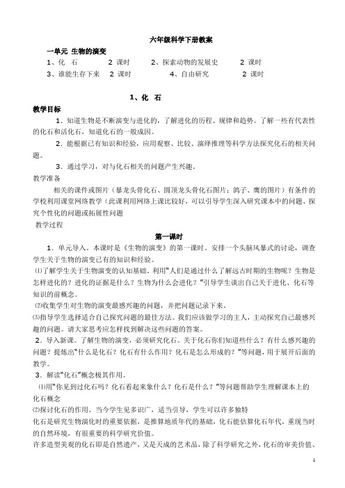 鄂教版六科学下教案教案