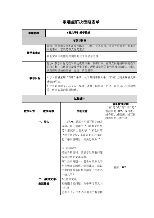 想北平教学设计