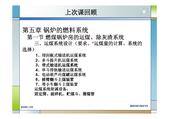 第六章 锅炉水循环及汽水分离