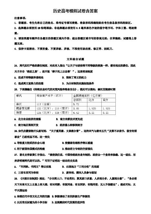 (历史6份试卷)上海市浦东新区重点中学2019-2020学年历史高考模拟试卷