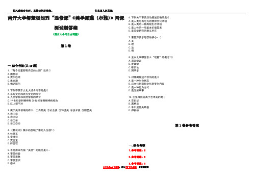 南开大学智慧树知到“选修课”《美学原理(尔雅)》网课测试题答案卷2