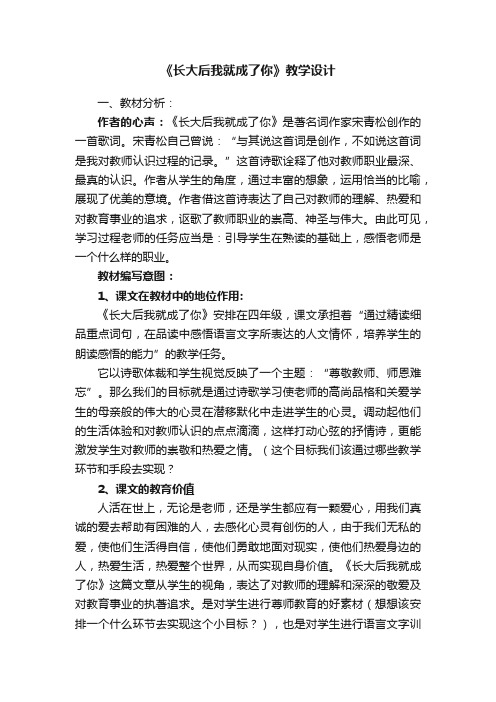 《长大后我就成了你》教学设计