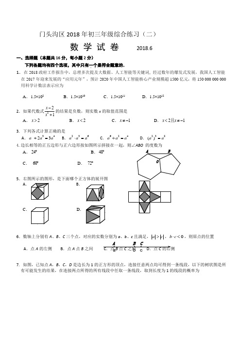 北京市门头沟区2018年6月中考综合练习(二模)数学试题及答案