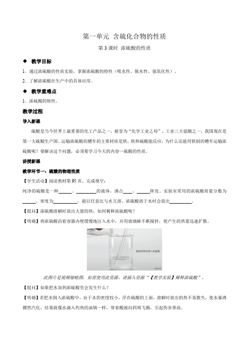 《含硫化合物的性质 第3课时》教学设计【化学苏教版高中必修1(新课标】