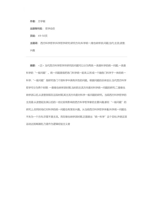 关于科学哲学的研究方向问题