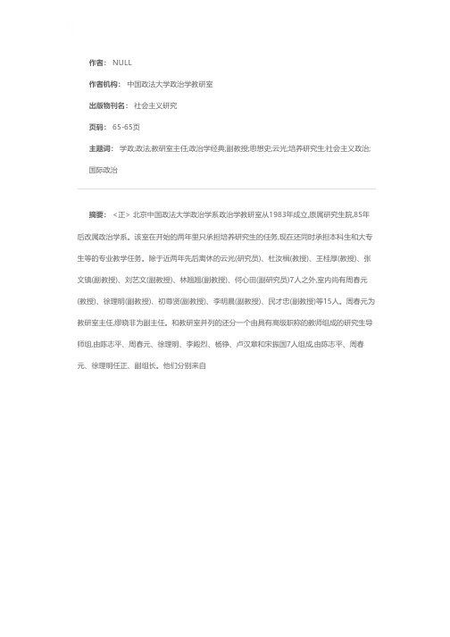 中国政法大学政治学教研室简介